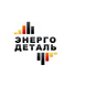 ЭНЕРГОДЕТАЛЬ