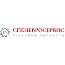 СПЕЦЕВРОСЕРВИС