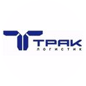 Трак Логистик
