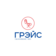 Грэйс