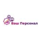 Ваш персонал