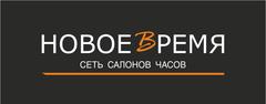 Вакансии часы москва. Новое время магазин. ООО новое время Москва. Магазин новое время Ростов. Новое время надпись.