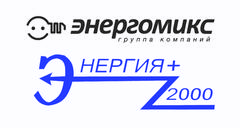 2000 работы. Энергия 2000. Энергомикс. Энергомикс лого.