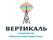 Вертикаль