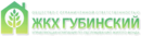 УК ОЖФ ЖКХ Губинский