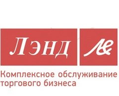 Вакансии компании ЛЭНД-СЕРВИС - работа в Омске, Красноярске, Чите,Кемерове