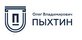 Арбитражный управляющий Пыхтин Олег Владимирович