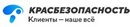 Красбезопасность